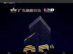 广东帝豪装饰工程有限公司【官网】全国分公司-装修公司连锁加盟-装修公司加盟品牌-十大品牌装饰公司-望谟|宁化|廉江|邢台