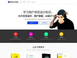 UXDtime用互时光-用户体验设计优化方案_用户体验研究交流学习平台