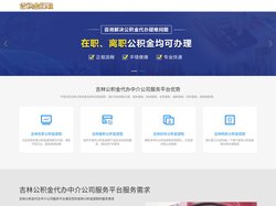 吉林公积金提取代办公司|吉林离职在职公积金提取代办|吉林封存停缴公积金代提代办|吉林公积金提取代办中介