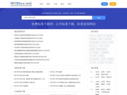 免费标准网 - 标准下载查询、标准下载网站