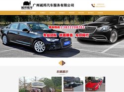 广州商务租车_广州租车_2025专业优质租车公司—广州诚邦汽车服务有限公司