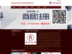 重庆商标注册_代理_申请_费用 - 重庆佳兴知识产权代理有限公司