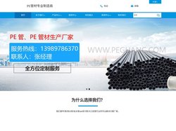 PE管-PE管材、PE管件-PE管生产厂家-PE管材专业制造商