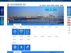 中国（江苏）国际贸易单一窗口