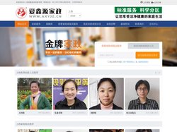 爱鑫源家政服务网-开荒保洁家政保姆钟点工服务平台