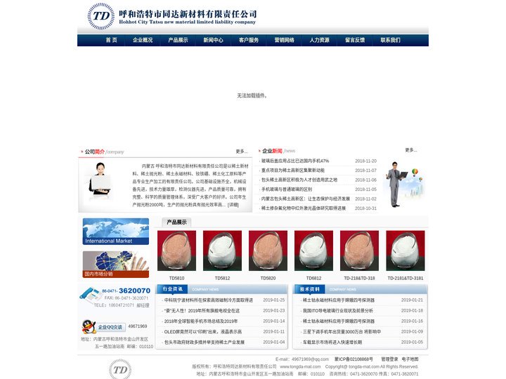 稀土抛光粉_包头抛光粉厂家_呼和浩特同达新材料专业生产10多年