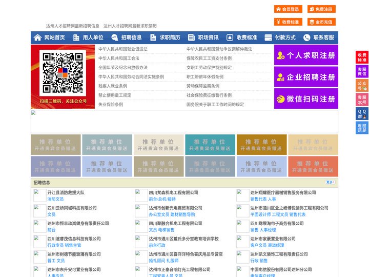 达州人才招聘网-达州人才网-达州招聘网