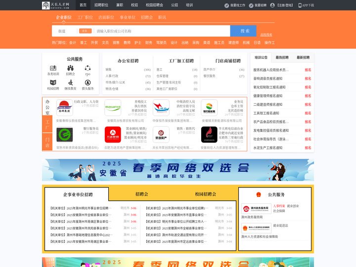 天长人才网_天长招聘网_求职招聘就上天长人才网cztcrc.com
