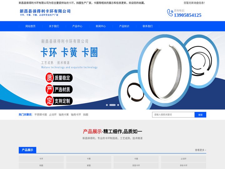 轴用卡环_挡圈生产厂家_卡圈_新昌县徕得利卡环有限公司
