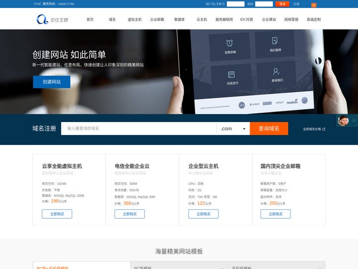 亚信互联（www.AsiaDns.com.cn）-企业网站建设|网站设计|网页设计|自助智能建站|域名注册|网站空间|企