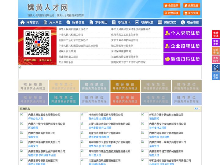 镶黄人才网-镶黄人才招聘网-镶黄招聘网