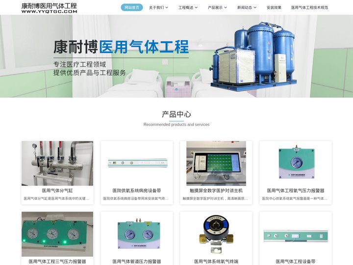 医用气体工程-康耐博医用工程公司