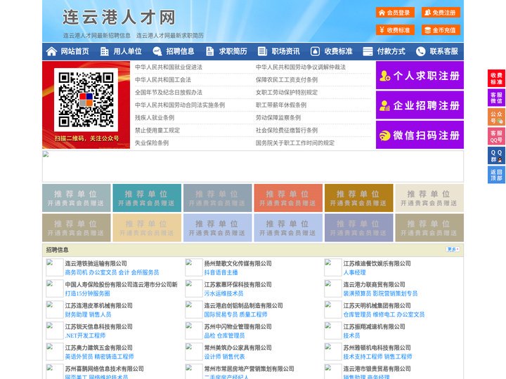 连云港人才网-连云港人才招聘网-连云港招聘网