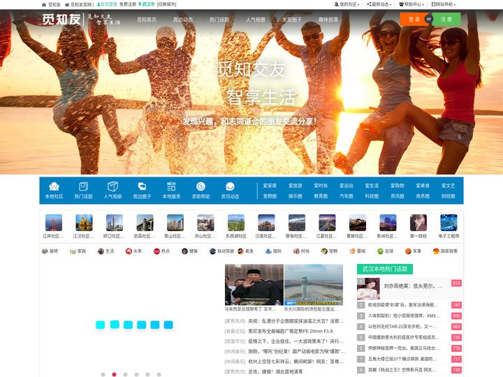 发现兴趣，和志同道合的朋友交流分享！-觅知友社区(兴趣|资讯|时尚|生活)