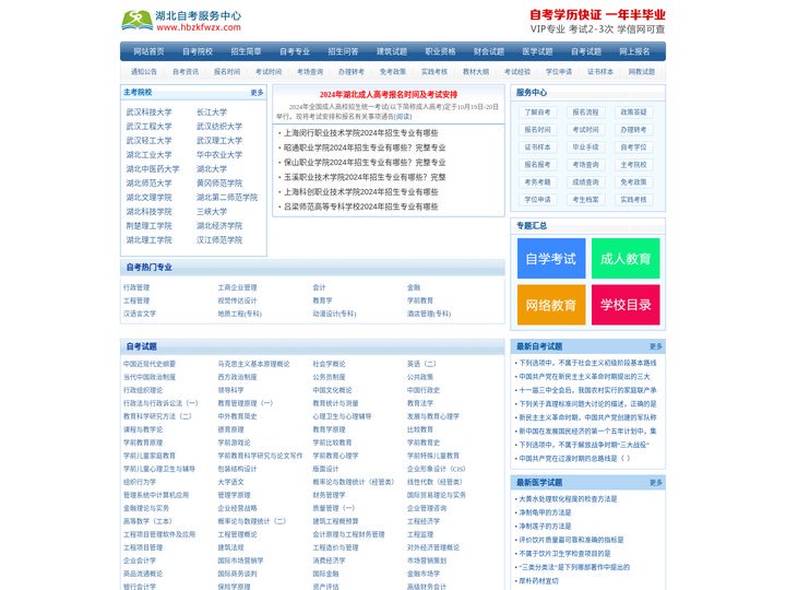 湖北自考本科_湖北自考专升本_湖北自考本科报名_湖北自考服务平台网