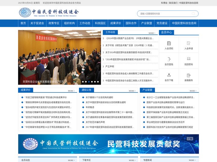 中国民营科技促进会-中国民营科技促进会