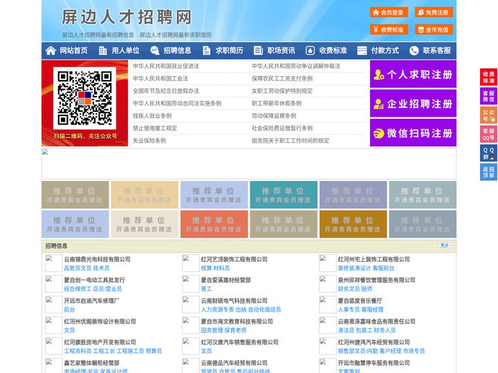 屏边人才招聘网-屏边人才网-屏边招聘网