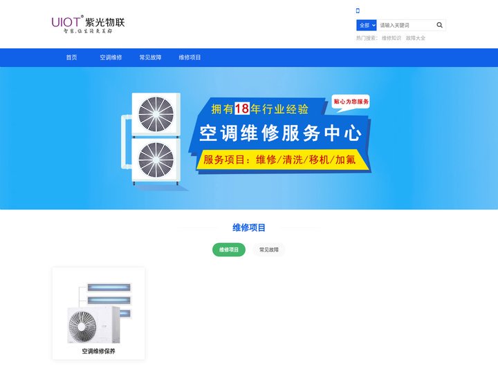 空调维修网 - 专业空调维修 - 空调故障维修平台