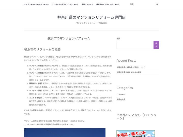 神奈川県のマンションリフォーム専門店 – マンションリフォーム・不用品回収