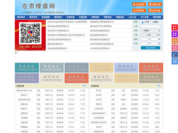 左贡楼盘网-左贡房产网-左贡二手房