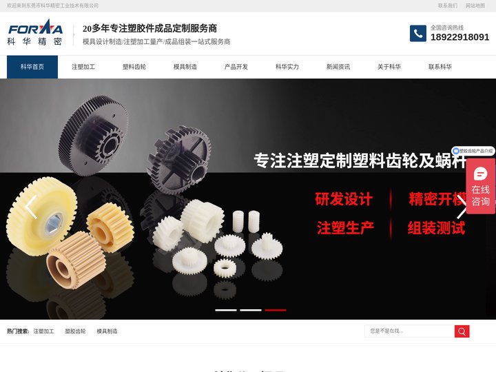 塑胶注塑加工_塑料注塑成型_塑料制品注塑加工_塑料齿轮注塑_尼龙齿轮_塑料模具制造-东莞市科华精密工业技术有限公司