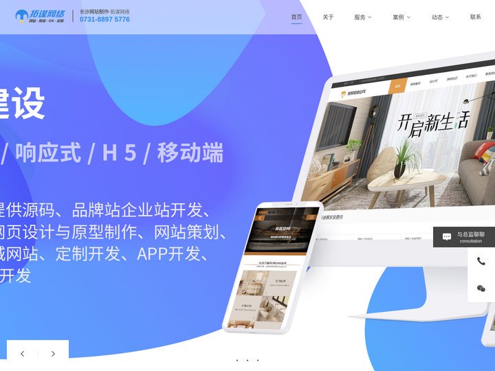 长沙网站建设公司-企业网站制作-小程序定制开发-app设计-拓谋网络