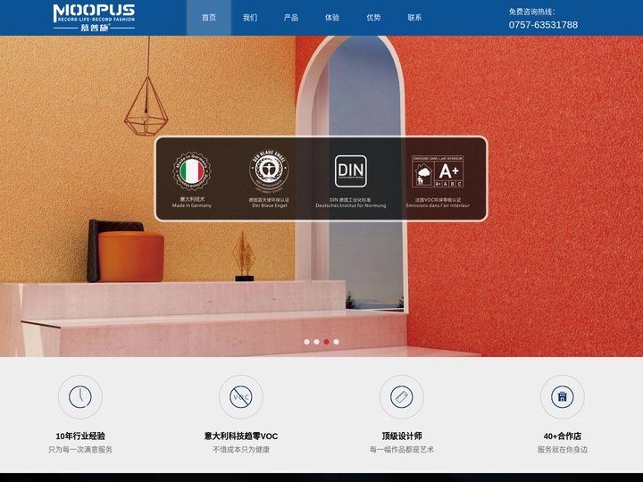 MOOPUS慕普施艺术涂料官网-慕普施艺术漆/艺术壁材