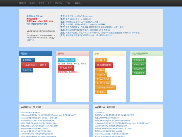 爱比特 - 爱比特云计算