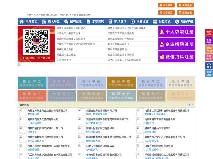 土默特左人才网-土默特左人才招聘网-土默特左招聘网