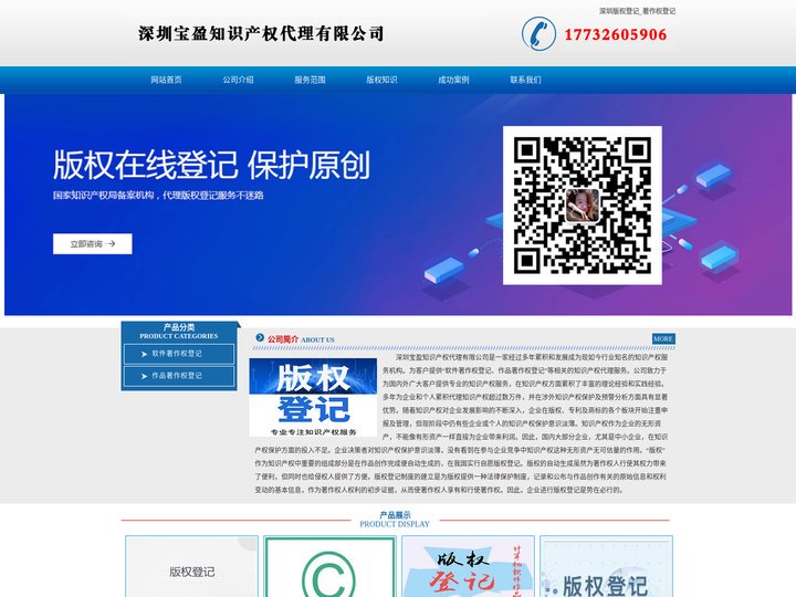 深圳版权登记_著作权登记 - 深圳宝盈知识产权代理有限公司