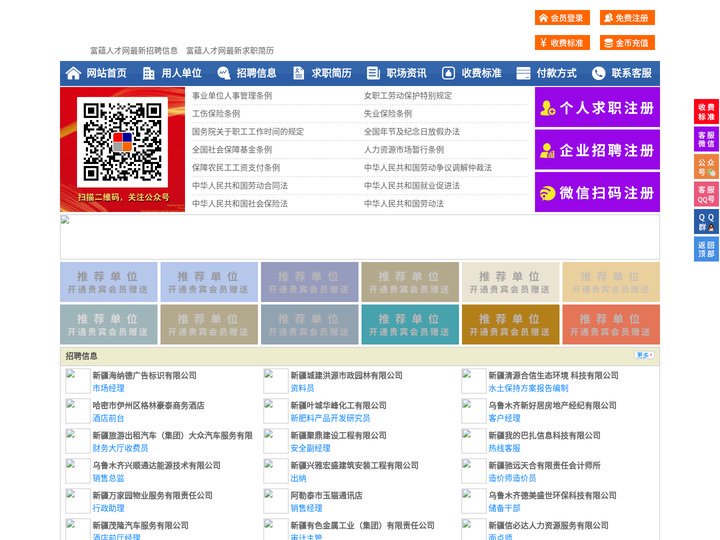 富蕴人才网-富蕴招聘网-富蕴人才市场