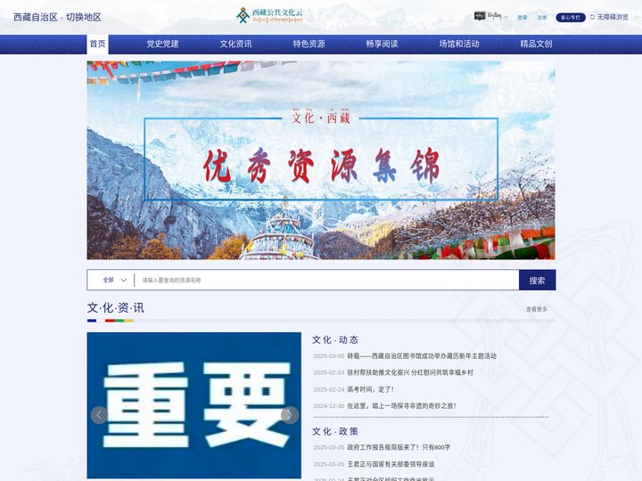西藏公共文化云官网