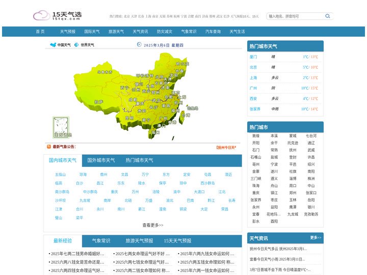 15天天气预报|15天天气预报2025年查询|最近15天天气预报-15天气选网