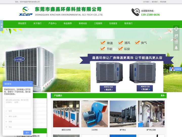 东莞环保空调|节能环保空调|大型工业风扇|厂房工业大风扇|车间大吊扇-东莞市鑫昌环保科技有限公司