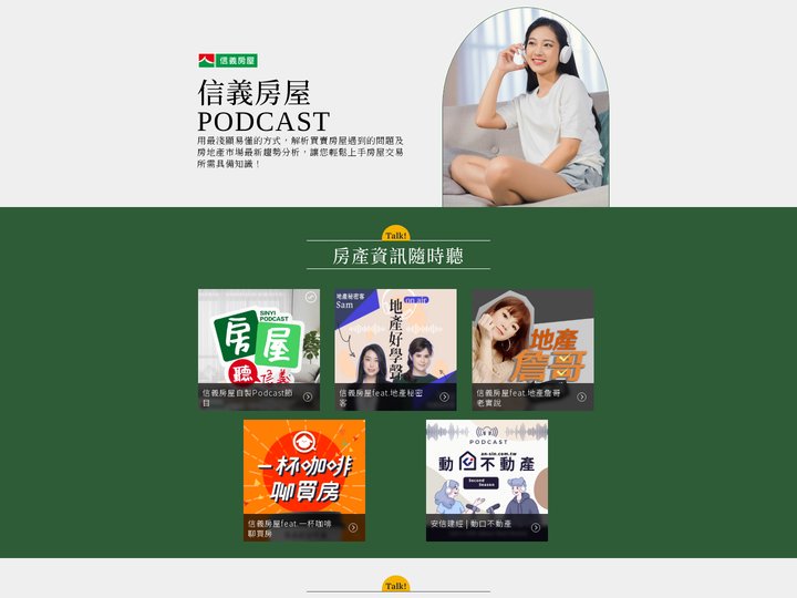 【信義房屋Podcast】買賣房屋、中古屋挑選細節大公開，帶您一起買好房！