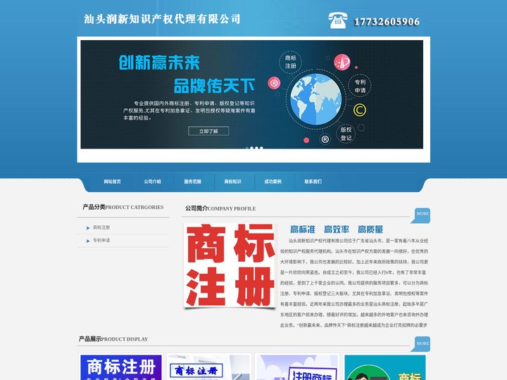 汕头商标注册_代理_申请 - 汕头润新知识产权代理有限公司