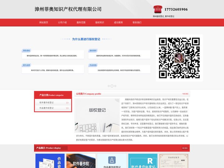 漳州版权登记_著作权登记 - 漳州菲奥知识产权代理有限公司