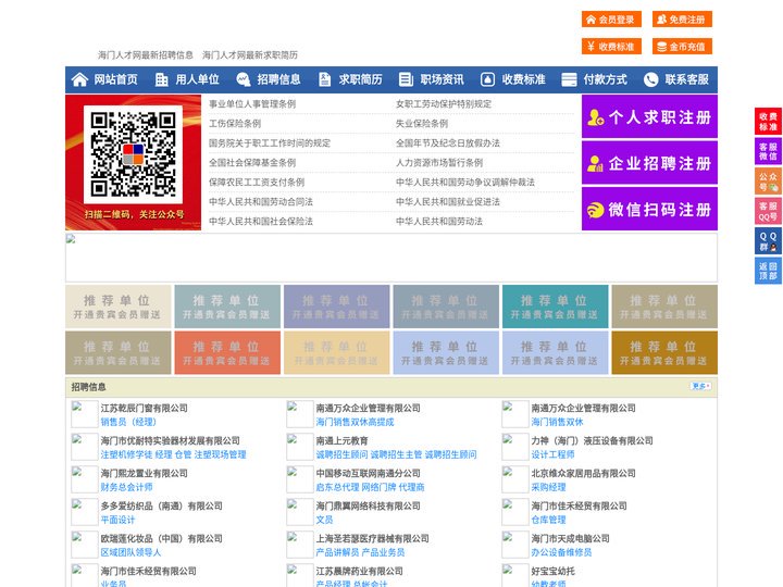 海门人才网-海门招聘网-海门人才市场