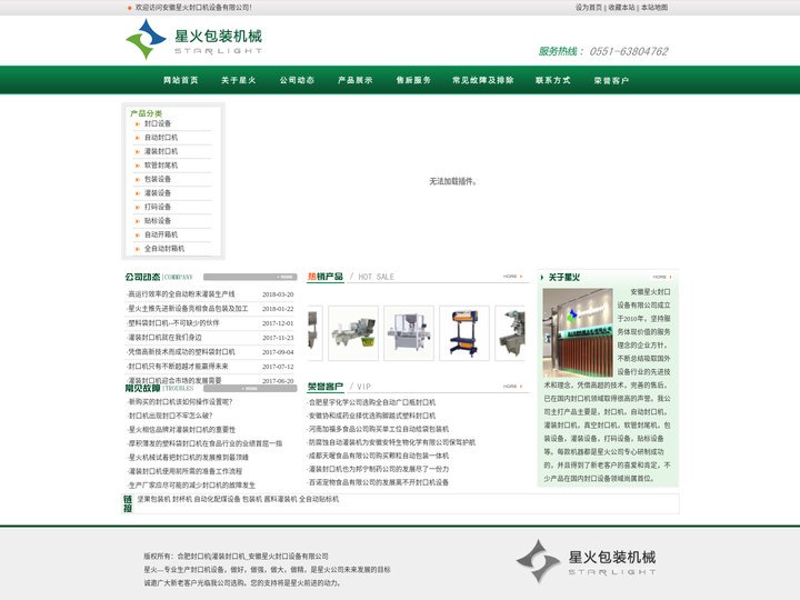 合肥封口机|塑料袋封口机|灌装封口机_安徽星火封口机设备有限公司