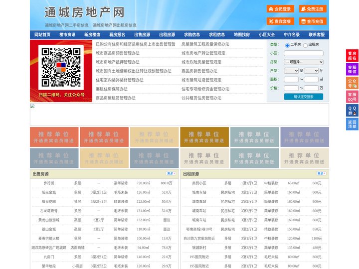 通城房地产网-通城房产网-通城二手房