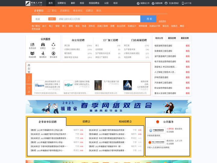 蕉城人才网_蕉城招聘网_求职招聘就上蕉城人才网ndjcrc.com
