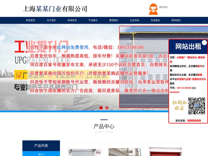 上海卷帘门_车库门_工业提升门_伸缩门_道闸门安装维修-上海某某门业有限公司