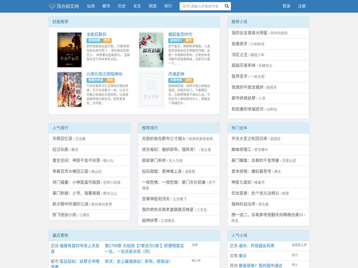 顶点阅文网_全网各类热门小说顶点阅文网，小说章节更新及时在顶点阅文网