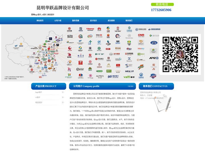 昆明logo设计_vi设计_标志设计 - 昆明华跃品牌设计有限公司