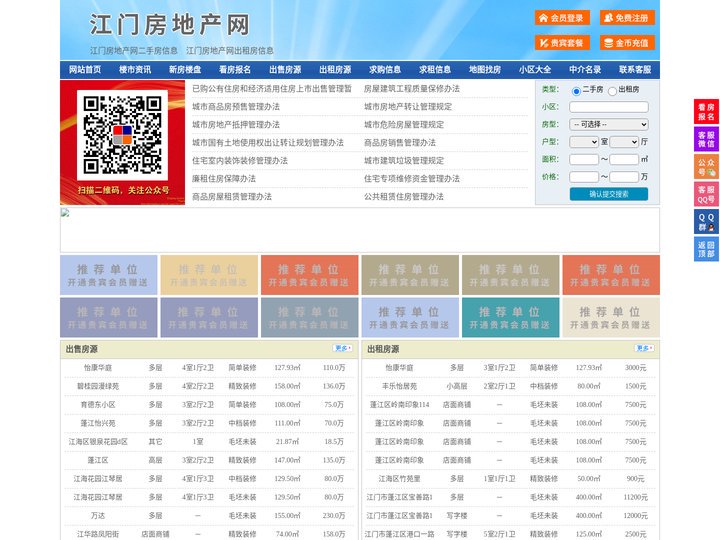 江门房地产网-江门房产网-江门二手房
