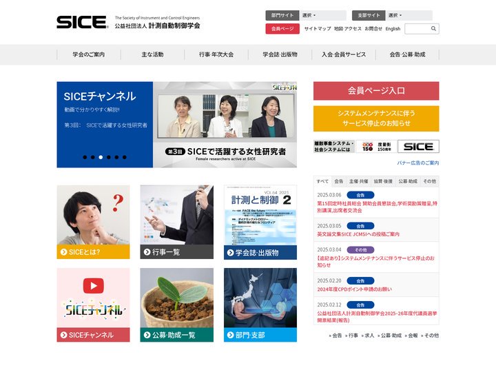 ホーム | 公益社団法人 計測自動制御学会