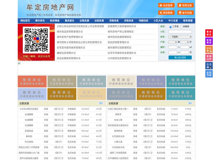 牟定房地产网-牟定房产网-牟定二手房