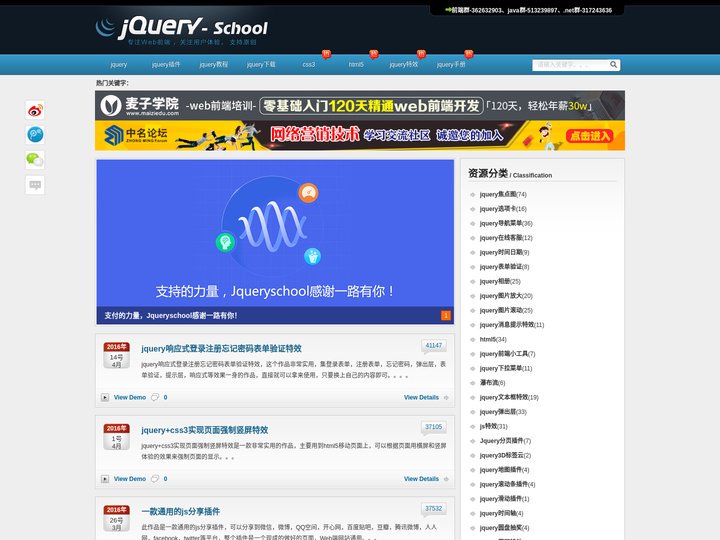 jqueryschool-国内最大的jquery原创分享社区
