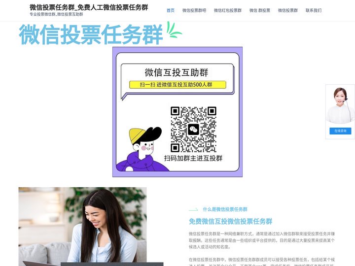 微信投票任务群_免费人工微信投票任务群 – 专业投票微信群_微信投票互助群