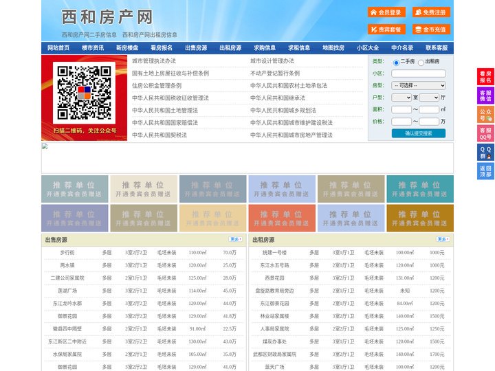 西和房产网-西和二手房-西和租房